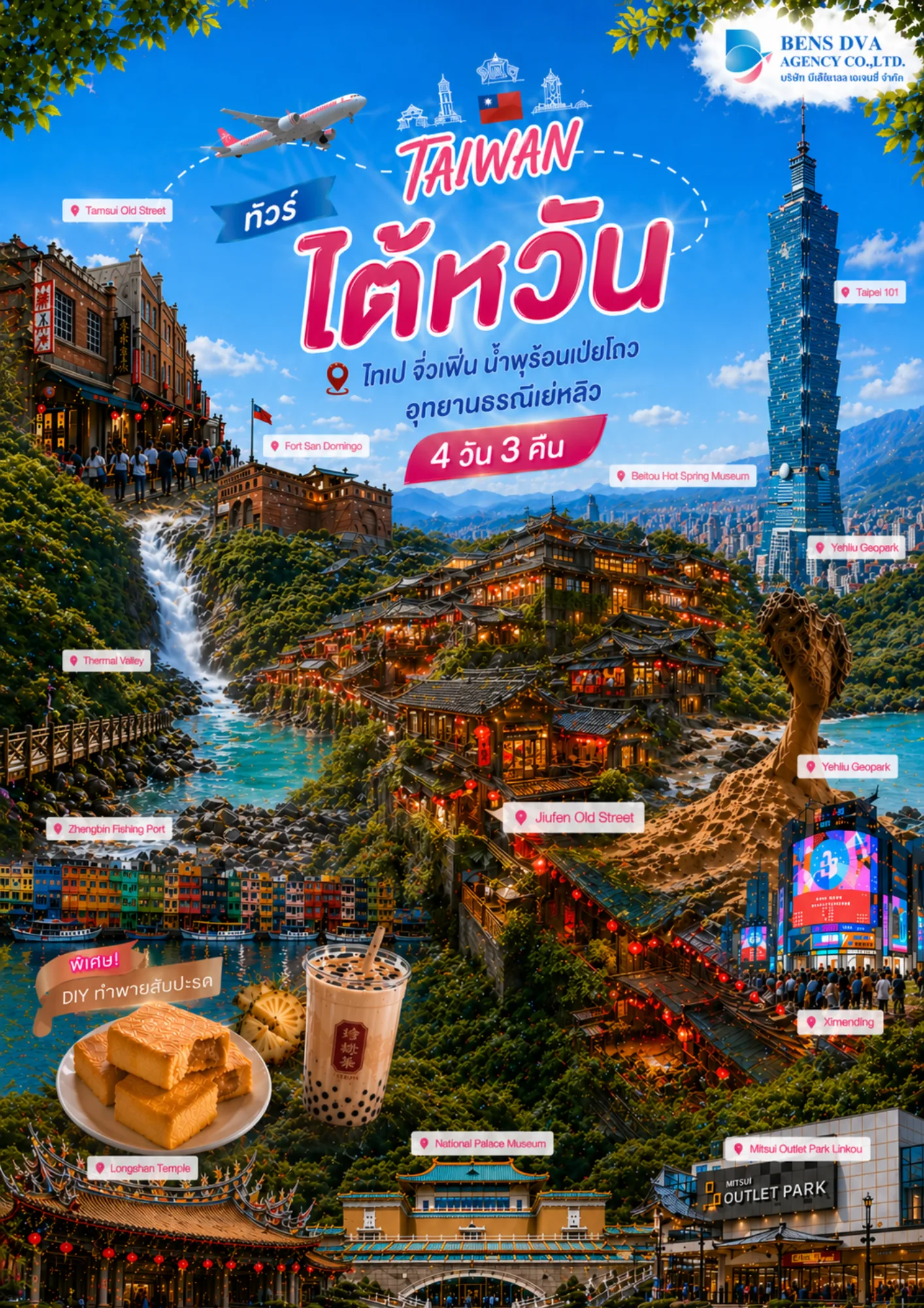 หน้าปก โปรแกรมทัวร์ไต้หวัน 4 วัน 3 คืน สำหรับ Master Vet
