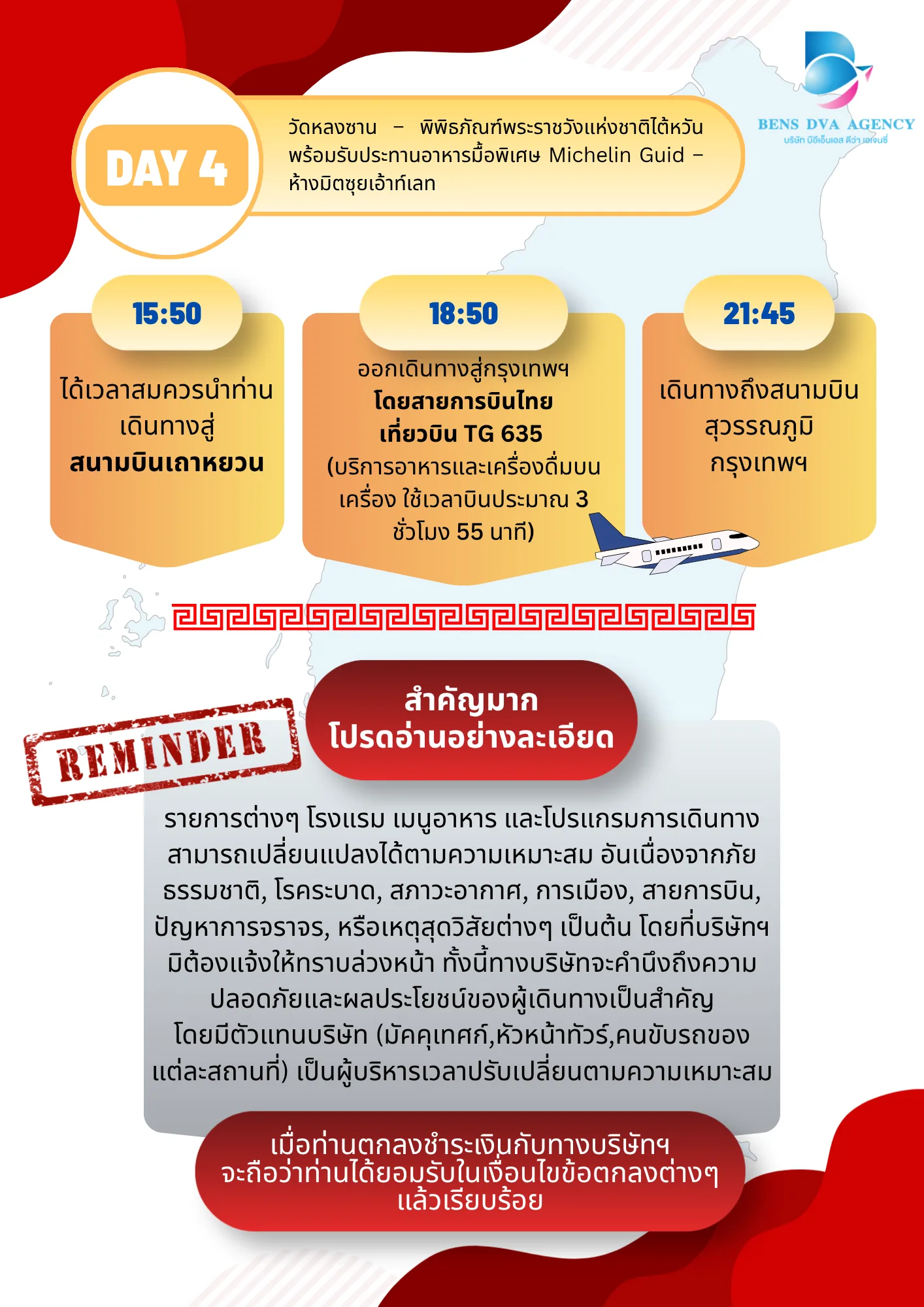 หน้า 14 ของ โปรแกรมทัวร์ไต้หวัน 4 วัน 3 คืน สำหรับ Master Vet