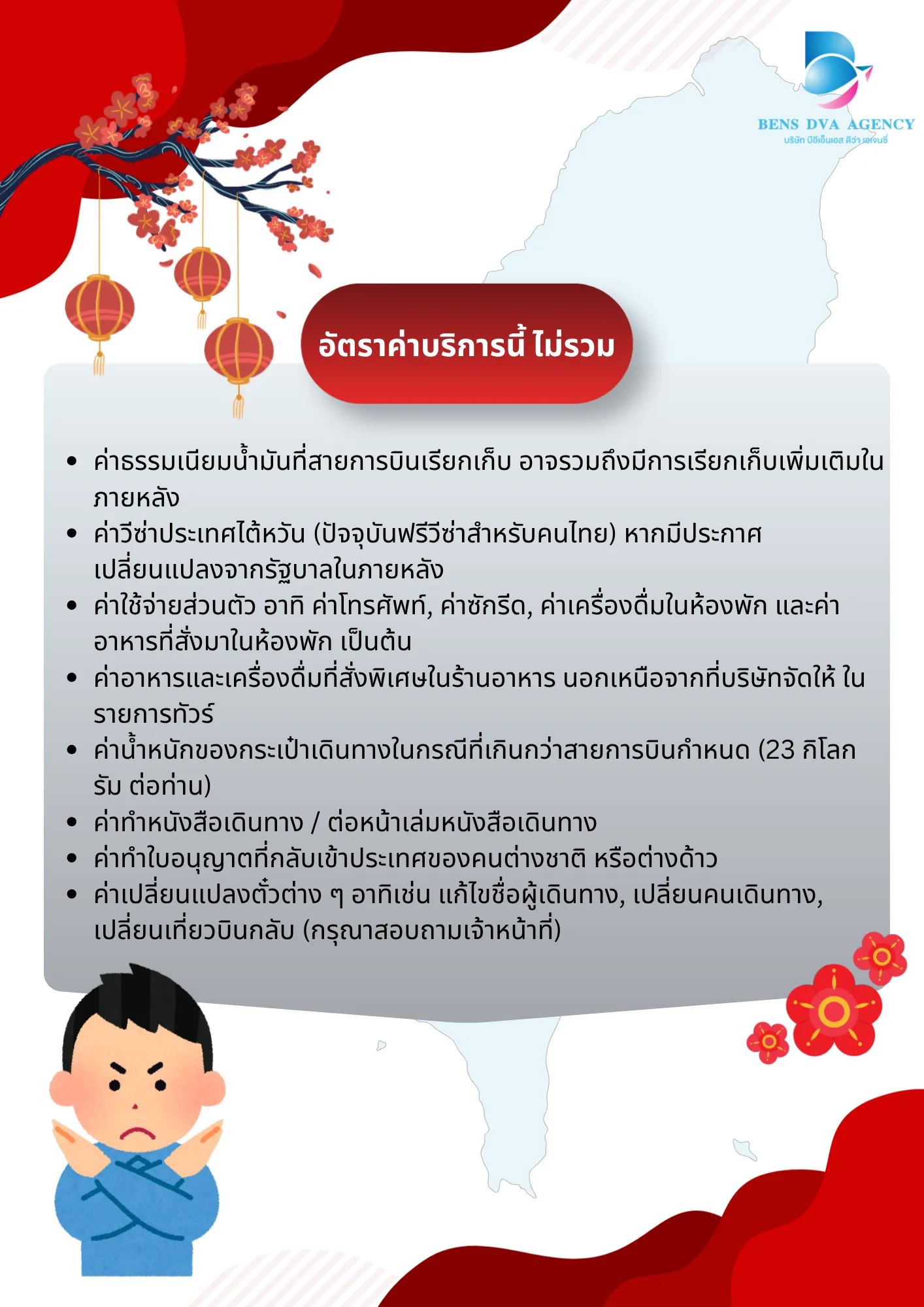 หน้า 16 ของ โปรแกรมทัวร์ไต้หวัน 4 วัน 3 คืน สำหรับ Master Vet