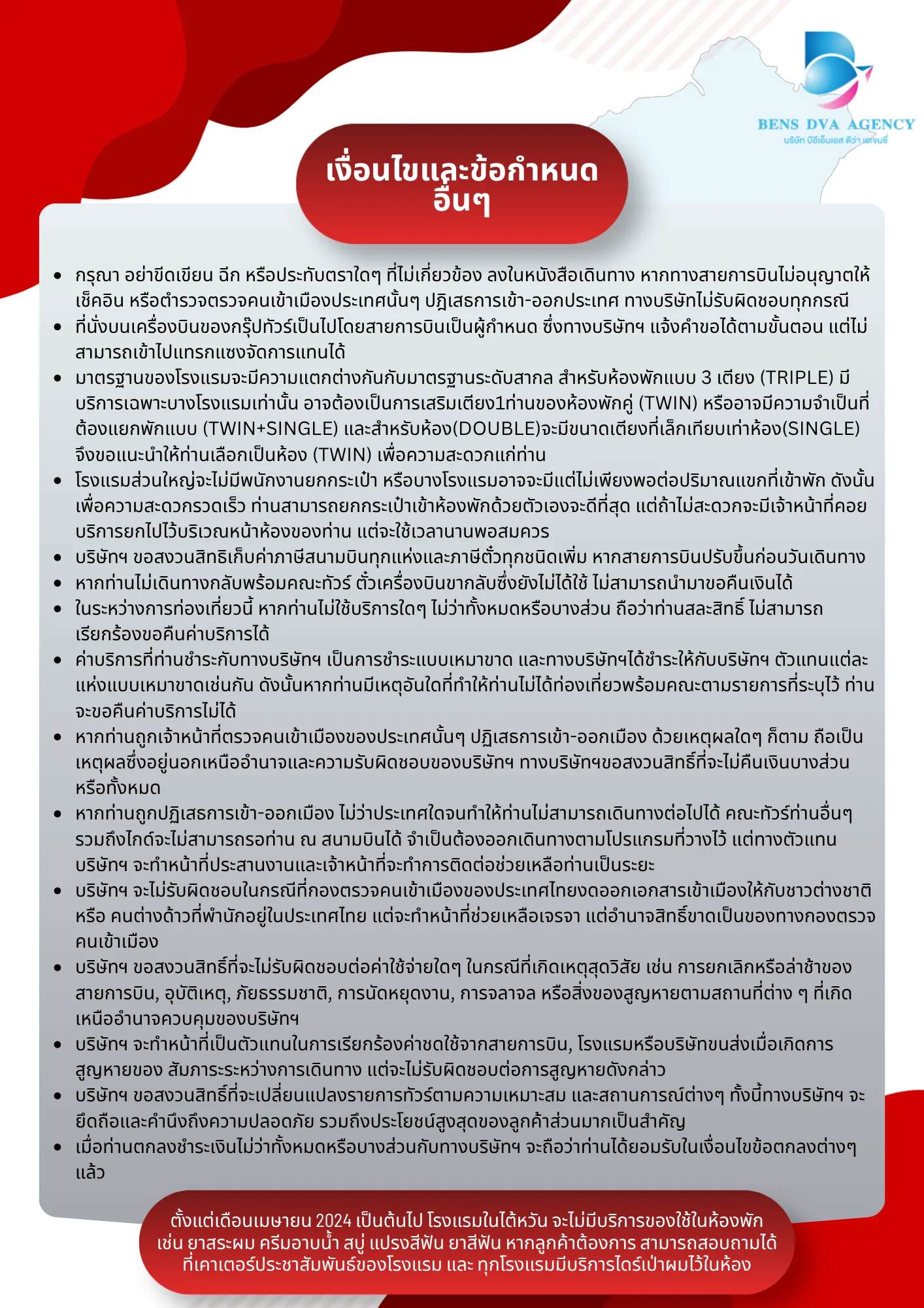 หน้า 17 ของ โปรแกรมทัวร์ไต้หวัน 4 วัน 3 คืน สำหรับ Master Vet
