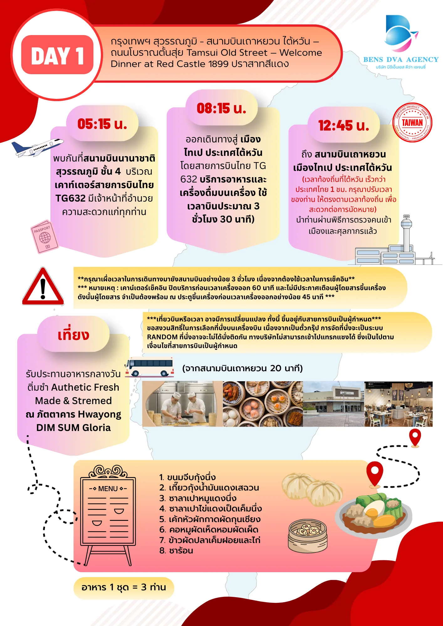 หน้า 4 ของ โปรแกรมทัวร์ไต้หวัน 4 วัน 3 คืน สำหรับ Master Vet