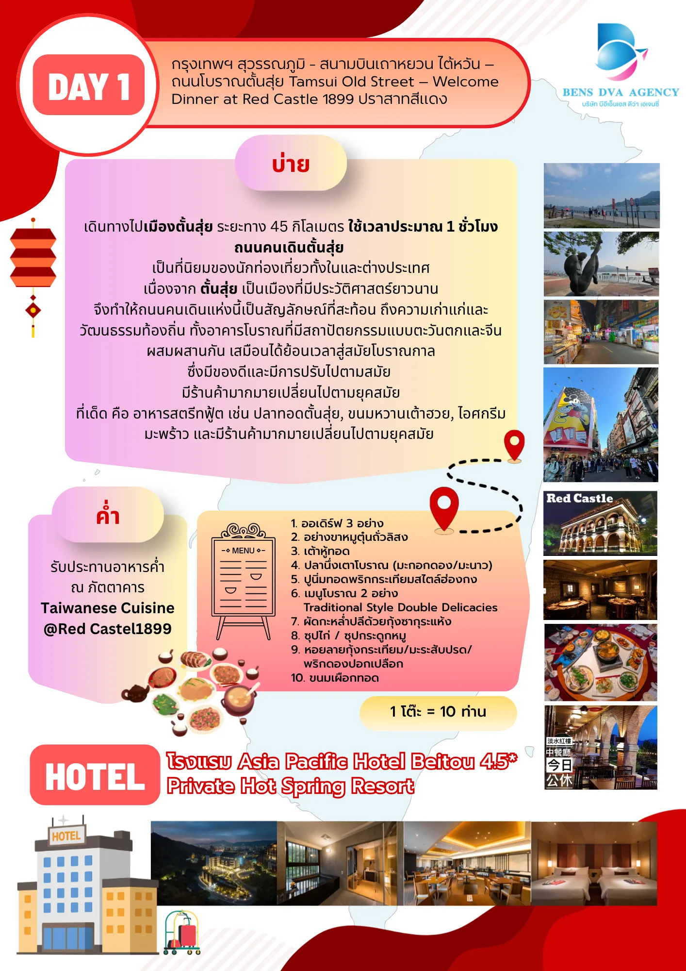 หน้า 5 ของ โปรแกรมทัวร์ไต้หวัน 4 วัน 3 คืน สำหรับ Master Vet