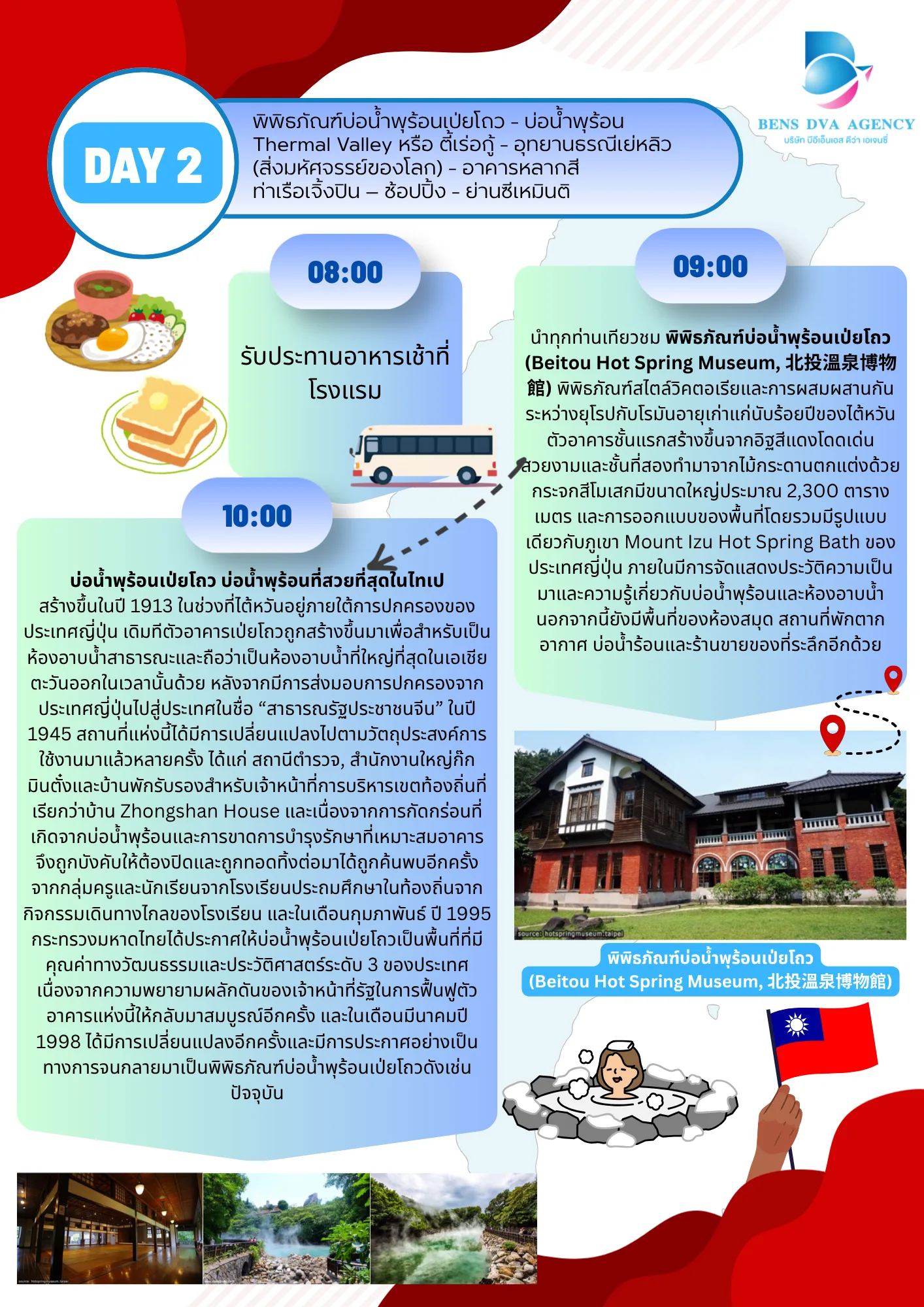 หน้า 6 ของ โปรแกรมทัวร์ไต้หวัน 4 วัน 3 คืน สำหรับ Master Vet