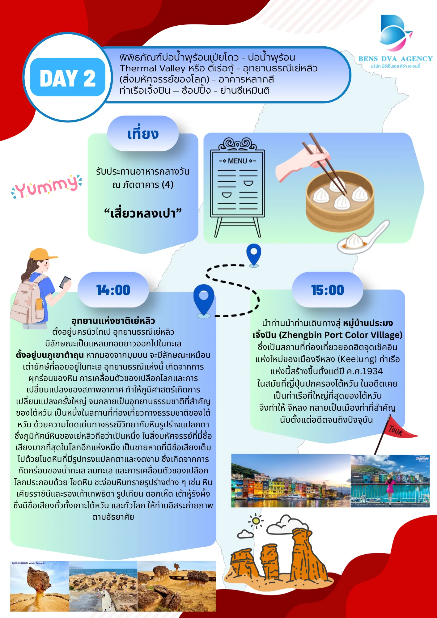 หน้า 7 ของ โปรแกรมทัวร์ไต้หวัน 4 วัน 3 คืน สำหรับ Master Vet
