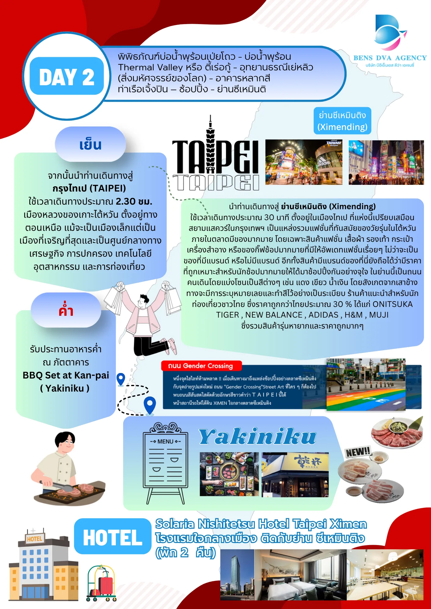 หน้า 8 ของ โปรแกรมทัวร์ไต้หวัน 4 วัน 3 คืน สำหรับ Master Vet