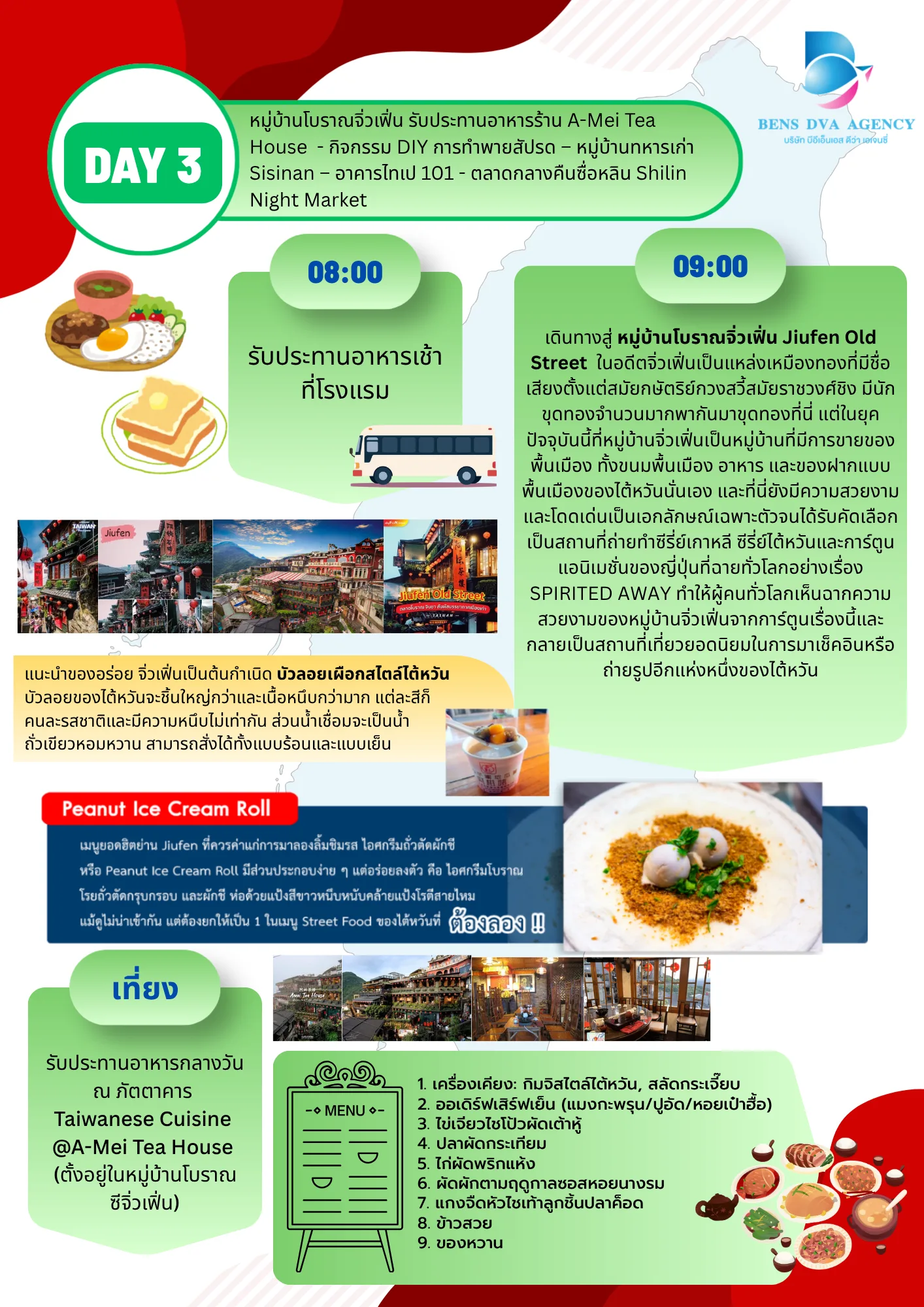 หน้า 9 ของ โปรแกรมทัวร์ไต้หวัน 4 วัน 3 คืน สำหรับ Master Vet